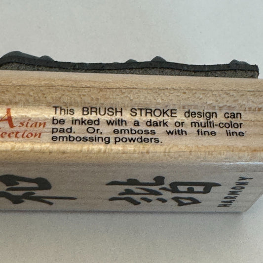 Stampendous Rubber Stamp Harmony Characters Asian Collection Brush Stroke Word