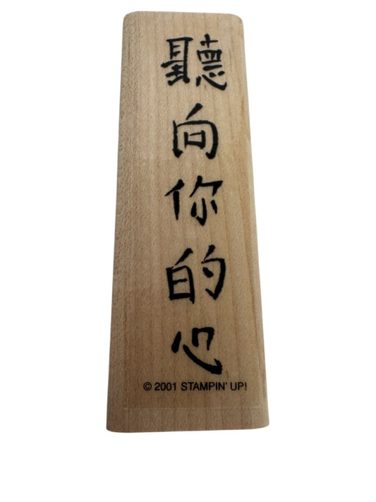 Stampin Up Rubber Stamp Chinese Characters Font Listen to Your Heart Asian Words
