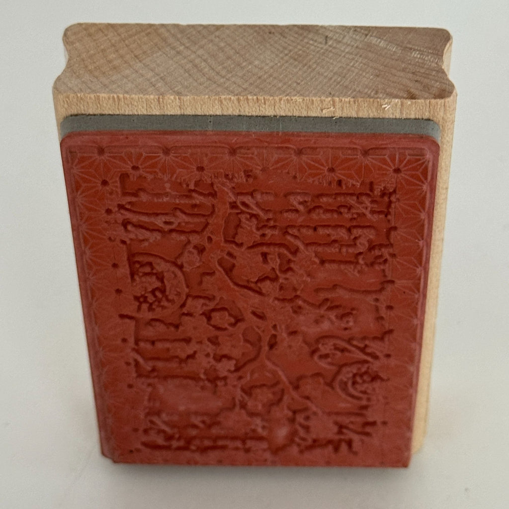 Hampton Art Rubber Wood Stamp Cherry Blossoms Branch Postmark Asian Theme Spring