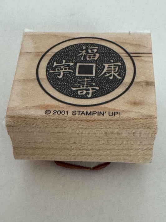 Stampin Up Rubber Stamp Chinese Symbols Round Circle Asian Coin Longevity Health