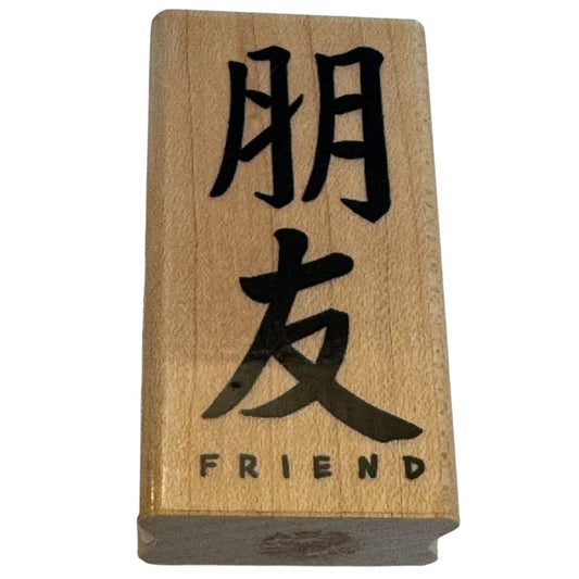 Stampendous Rubber Stamp Friend Characters Asia Collection Brush Stroke Japanese