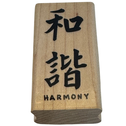 Stampendous Rubber Stamp Harmony Characters Asian Collection Brush Stroke Word