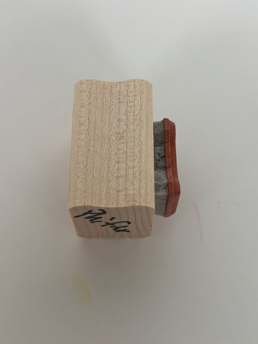 Stampin Up Rubber Game Token Piece Chess Pawn Game Night Invitation Card Making