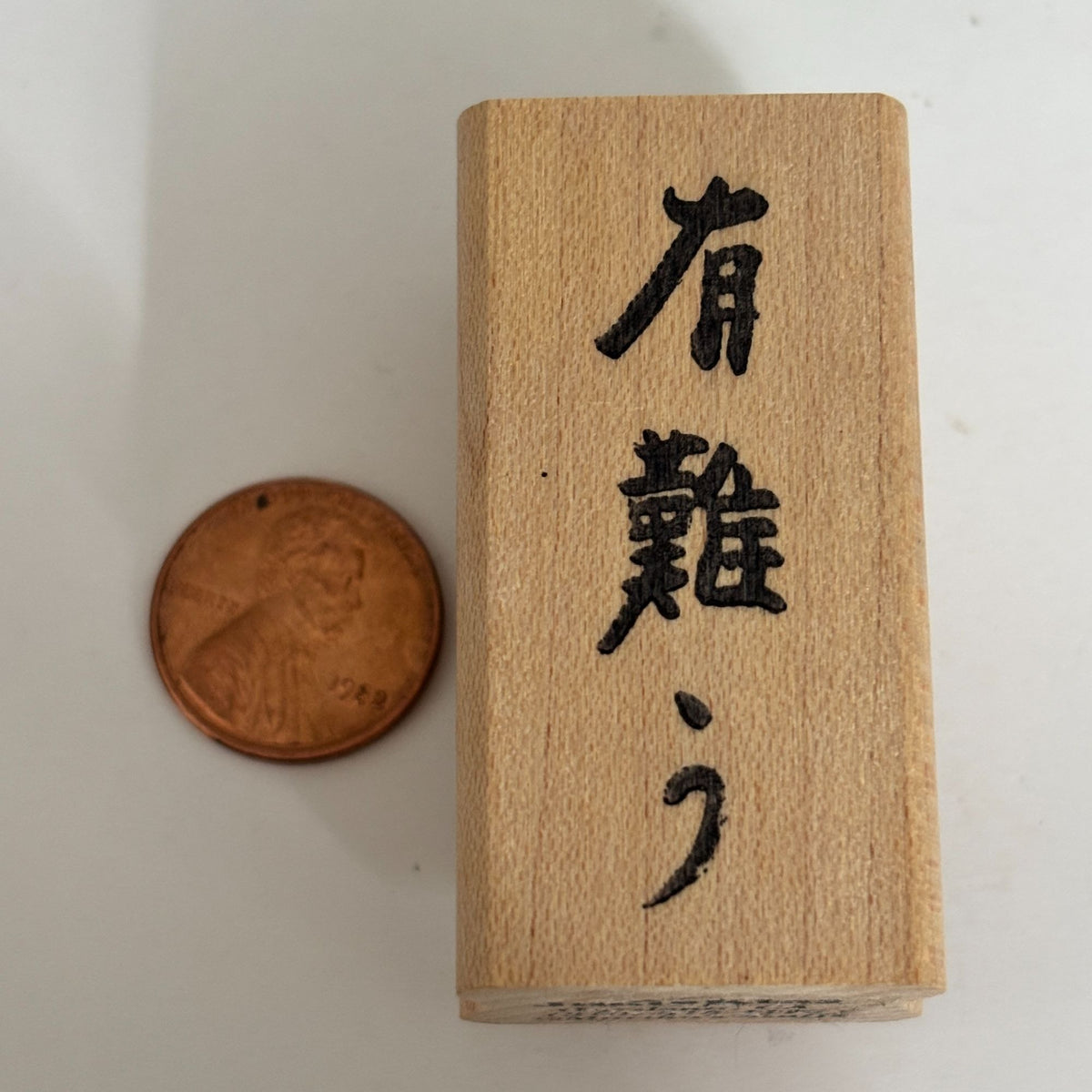 JudiKins Rubber Stamp Thank You Kanji Arigato Japanese Word Small Cardmaking Sentiment Wood Mounted